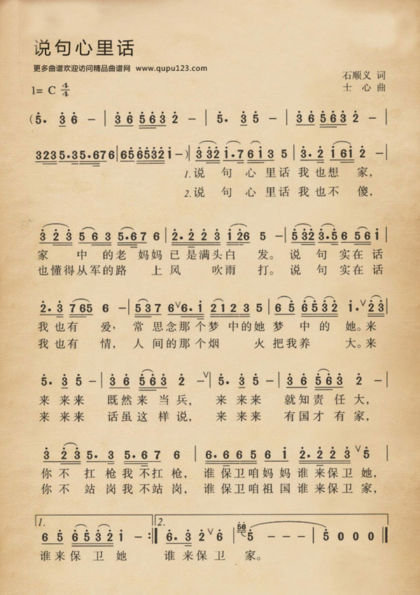 说句心里话歌词答:歌曲:说句心里话歌曲原唱:阎维文填词:石顺义谱曲