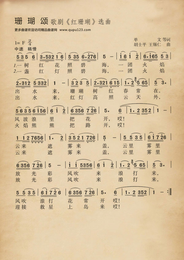 《梁山伯与祝英台》[戏曲曲谱; 珊瑚颂二胡简谱