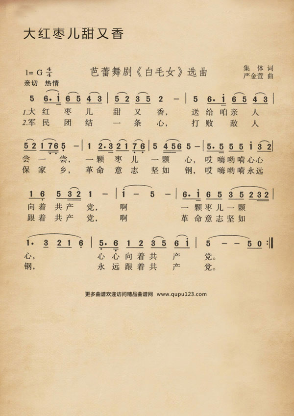 大红枣儿甜又香芭蕾舞剧白毛女选曲