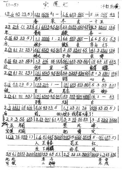 宝莲灯附曲谱